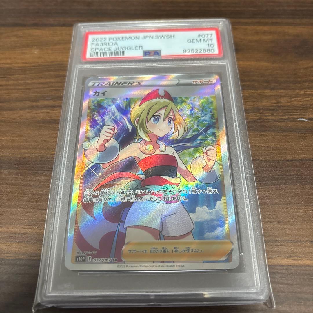 カイ SR PSA10