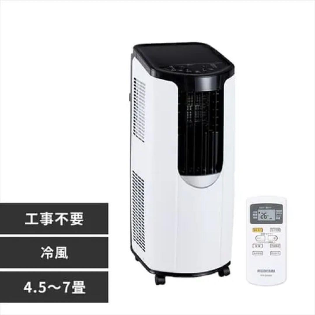 IRIS OUYAMA ポータブルクーラー IPP2222G