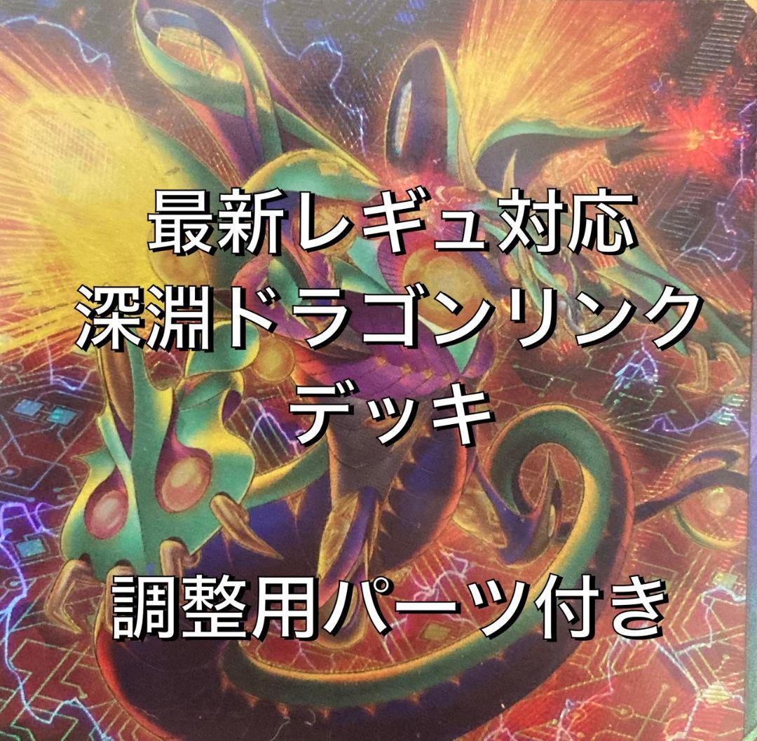 ヴァレット　デッキ　遊戯王　デッキ　ドラゴンリンク　デッキ