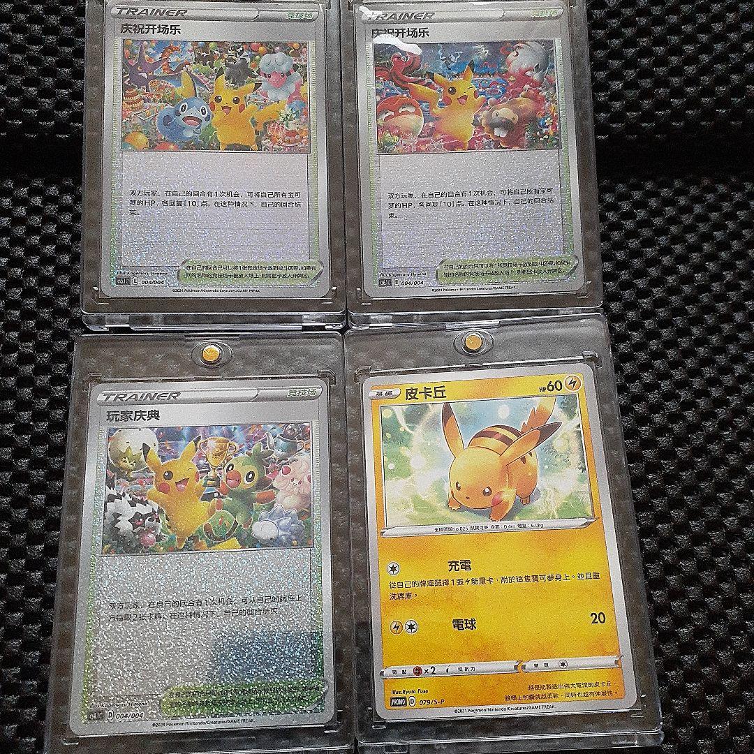 中国版ピカチュウプロモ4枚セット