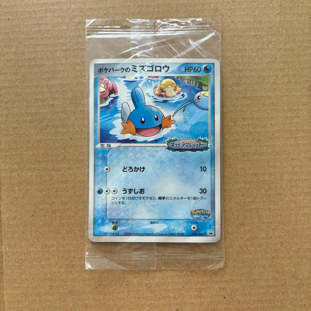 【未開封】ポケモンカード ポケパークのミズゴロウ