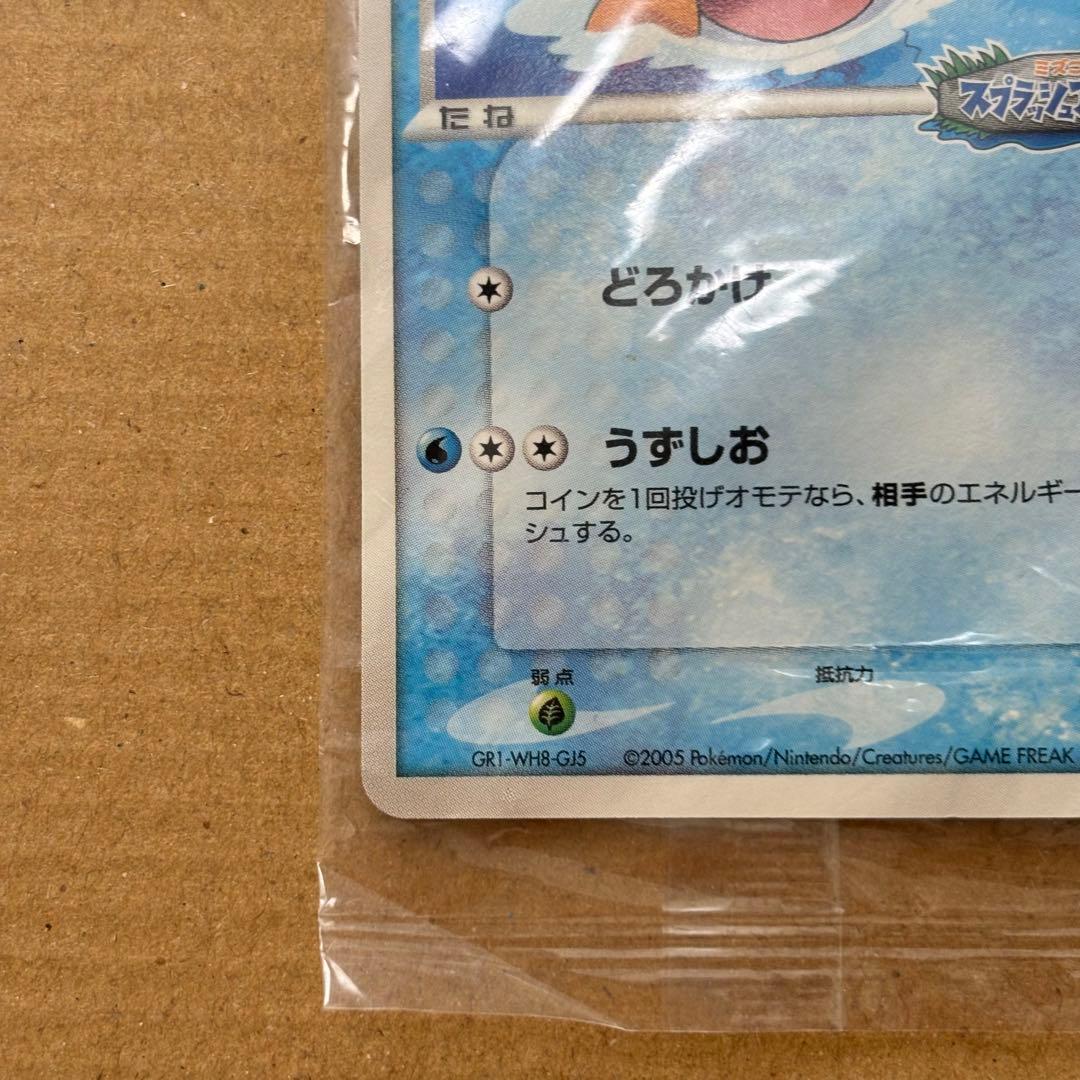 【未開封】ポケモンカード ポケパークのミズゴロウ