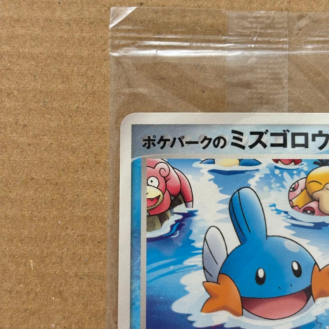 【未開封】ポケモンカード ポケパークのミズゴロウ