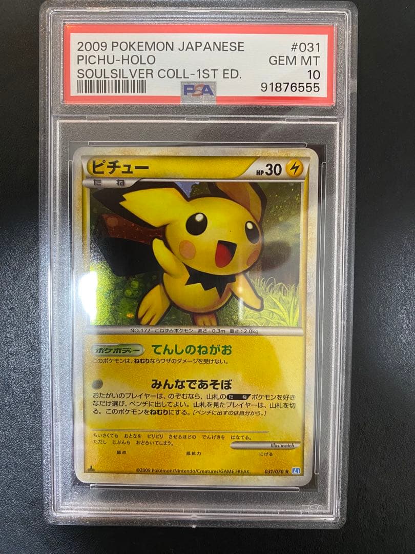 ピチュー psa10 ★ L1 ソウルシルバーコレクション 031/070