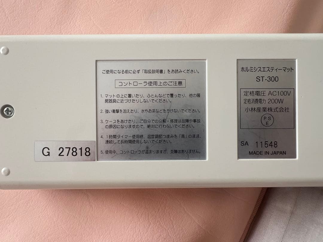 ホルミシスエスティーマットST-300 カバー　ホルミシス座布団の３点セット