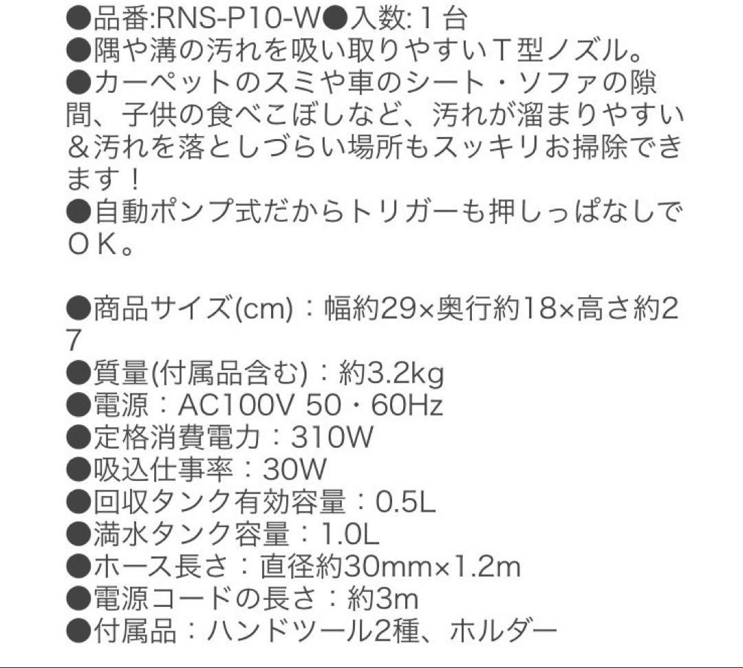 IRIS OHYAMA スチームクリーナーRNS-P10-W リンサークリーナー