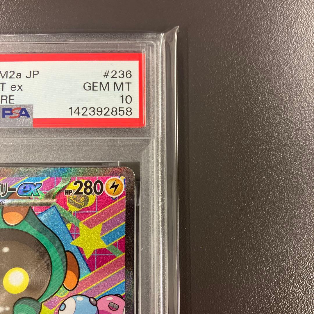 PSA10 ナンジャモのハラバリーex SAR ポケモンカードゲーム