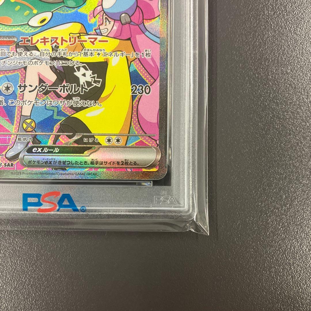 PSA10 ナンジャモのハラバリーex SAR ポケモンカードゲーム