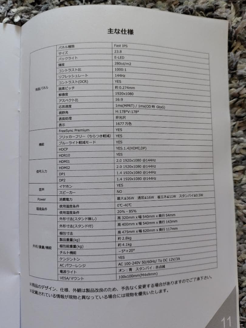 JAPANNEXT 23.8型ゲーミングモニター JN-238Gi144FHDR