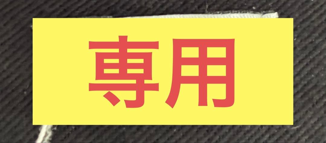 美品SEQUELのチノパン(TYPE-F)グレー　藤原ヒロシ M size