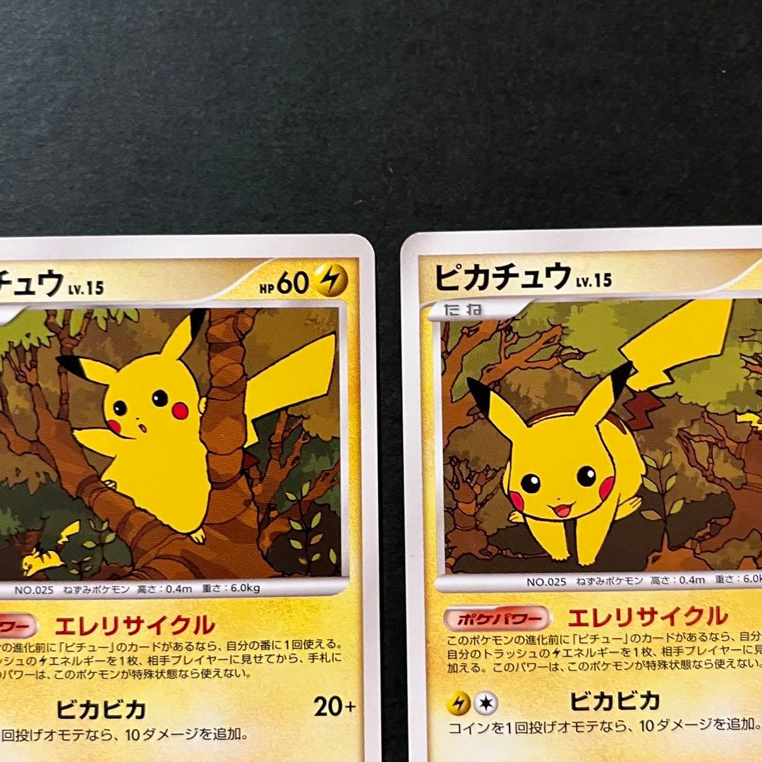 ピカチュウ 希少1ED 2枚組 美品 ● 拡張パック DP2 DPBP#026
