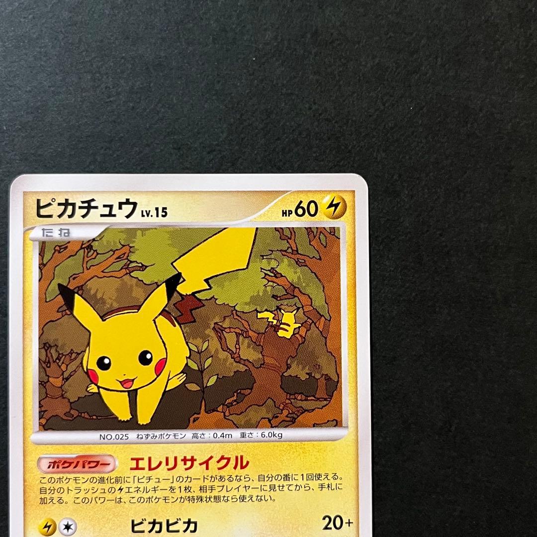 ピカチュウ 希少1ED 2枚組 美品 ● 拡張パック DP2 DPBP#026