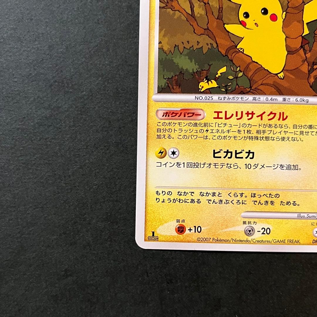 ピカチュウ 希少1ED 2枚組 美品 ● 拡張パック DP2 DPBP#026