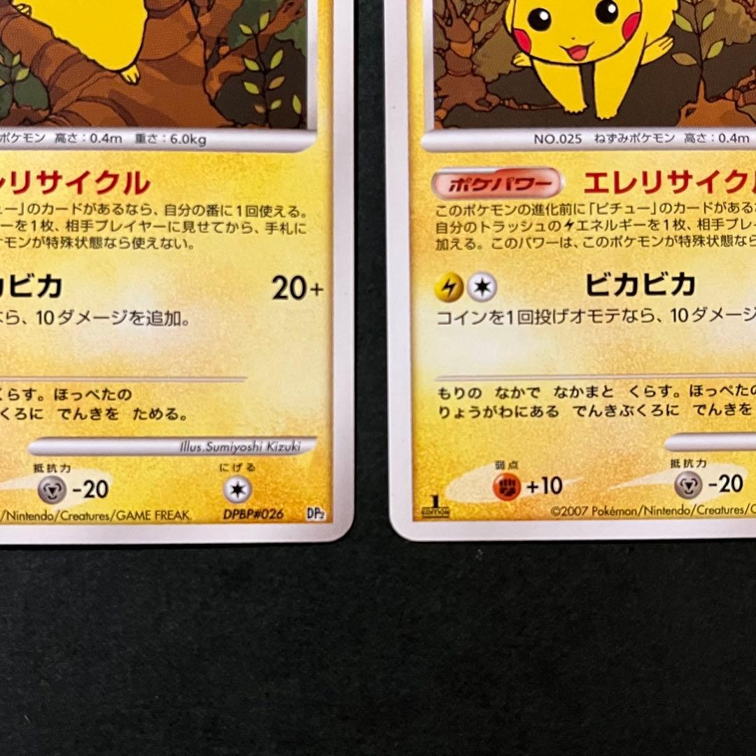 ピカチュウ 希少1ED 2枚組 美品 ● 拡張パック DP2 DPBP#026