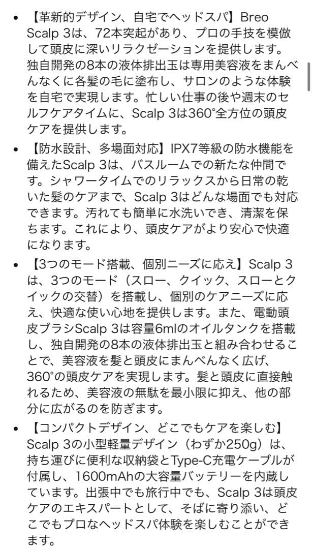 breo Scalp 3 電動頭皮ブラシ 2024年モデル