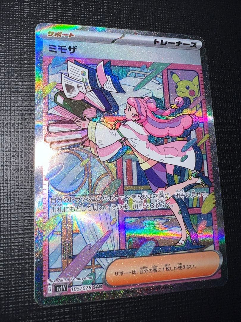 【魂抜け】美品 ミモザ SAR 105/078