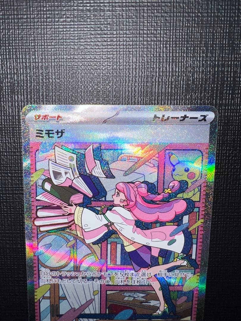 【魂抜け】美品 ミモザ SAR 105/078