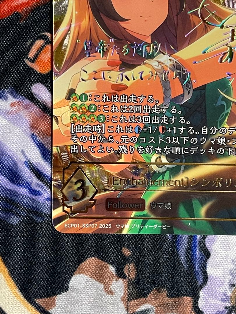 シャドバ　エボルヴ　ウマ娘　〔Enchaínement〕シンボリルドルフ　SSP