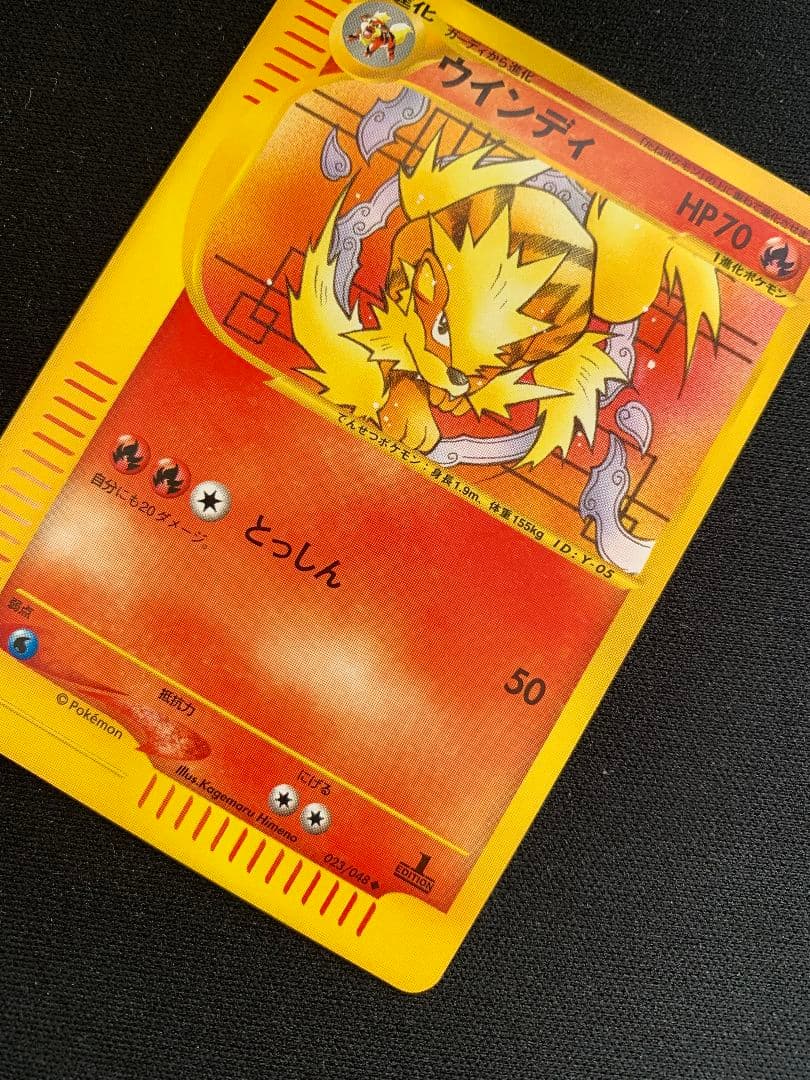 ウインディ 023/048 ◆ ポケモンカード☆web windie ポケカ