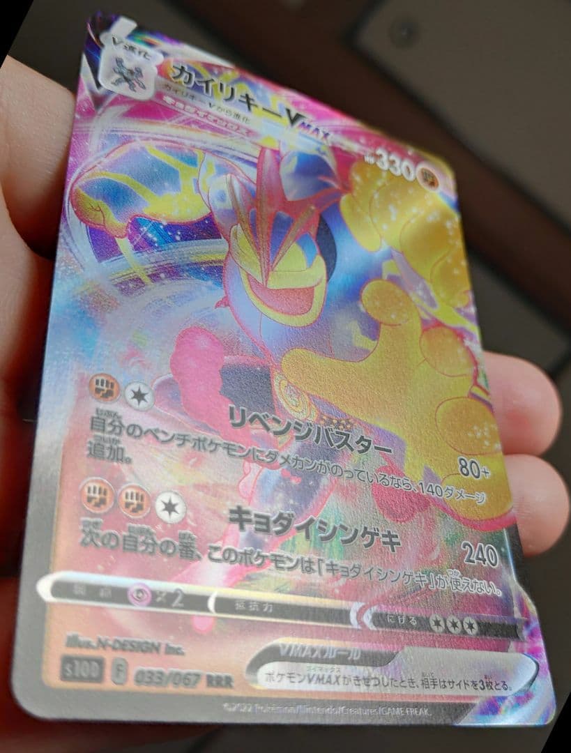 【エラーカード】 ノーレリーフ カイリキーvmax rrr