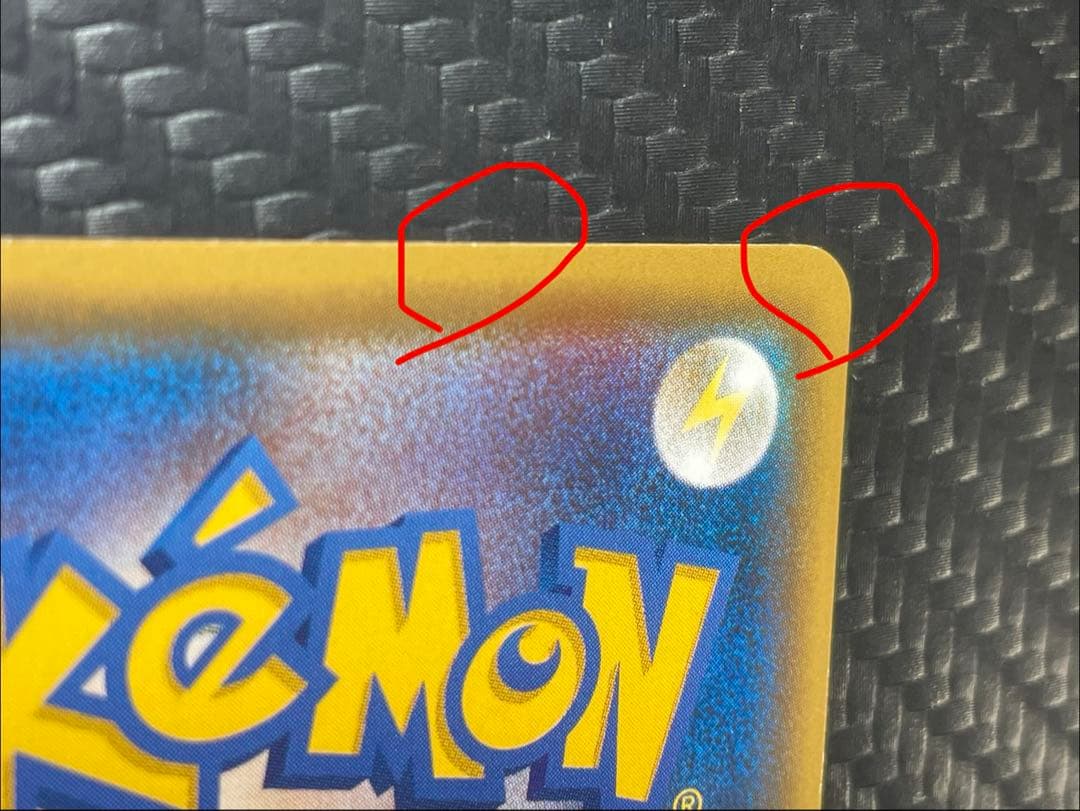 ピカチュウVMAX 123/s-p プロモ　バンザイピカチュウ※微傷※