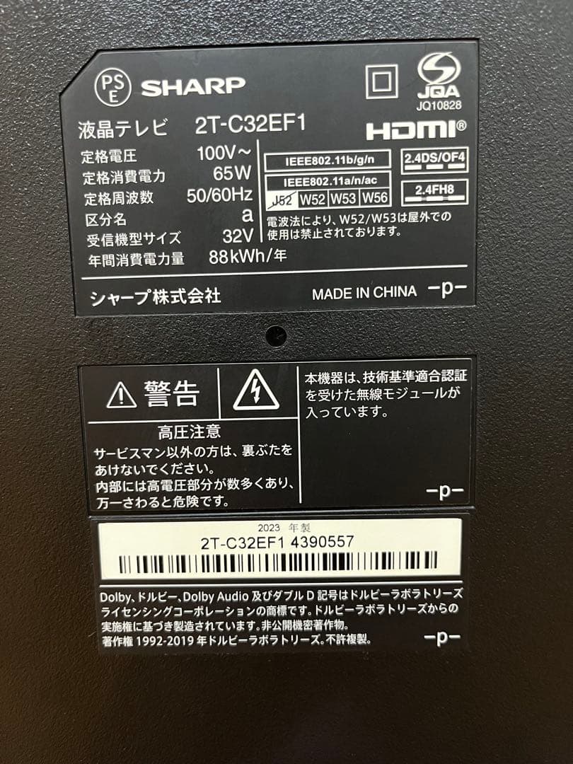 SHARP AQUOS 32V型 液晶テレビ 2T-C32EF1 2023年製