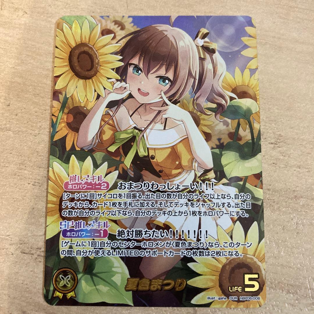 ホロライブカードゲーム　夏色まつり　OUR　ホロカ　hBP06-008