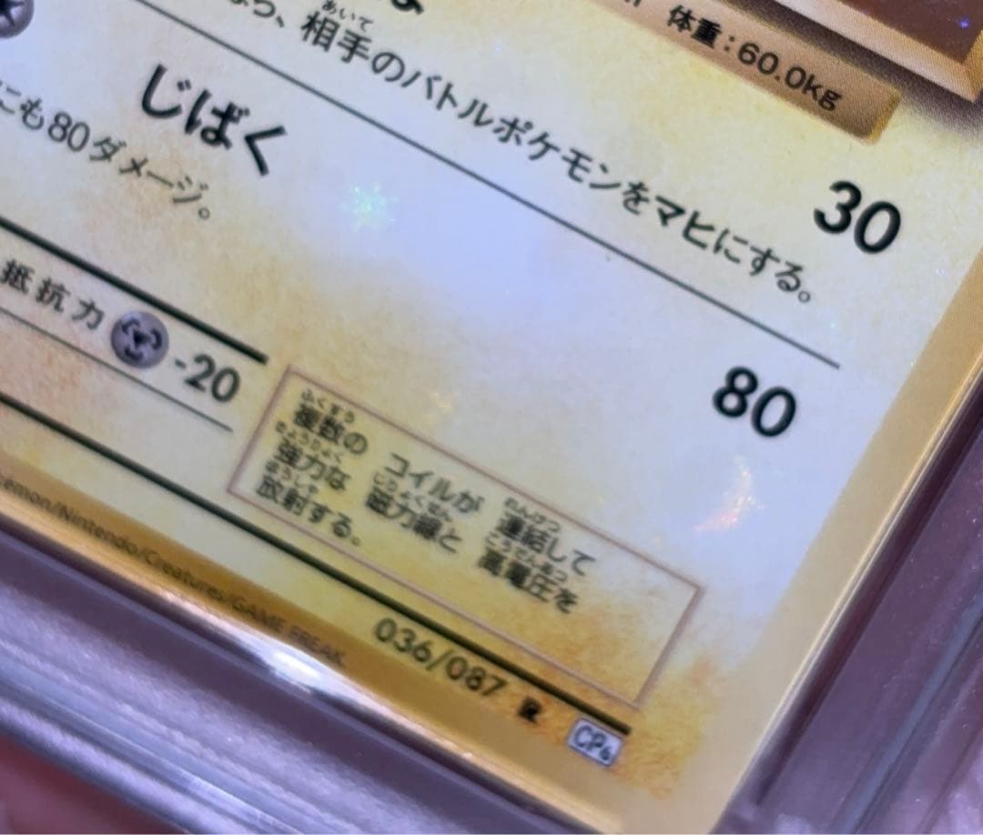 PSA10＊レアコイル 20th CP6 全ホロ Magneton 渦あり