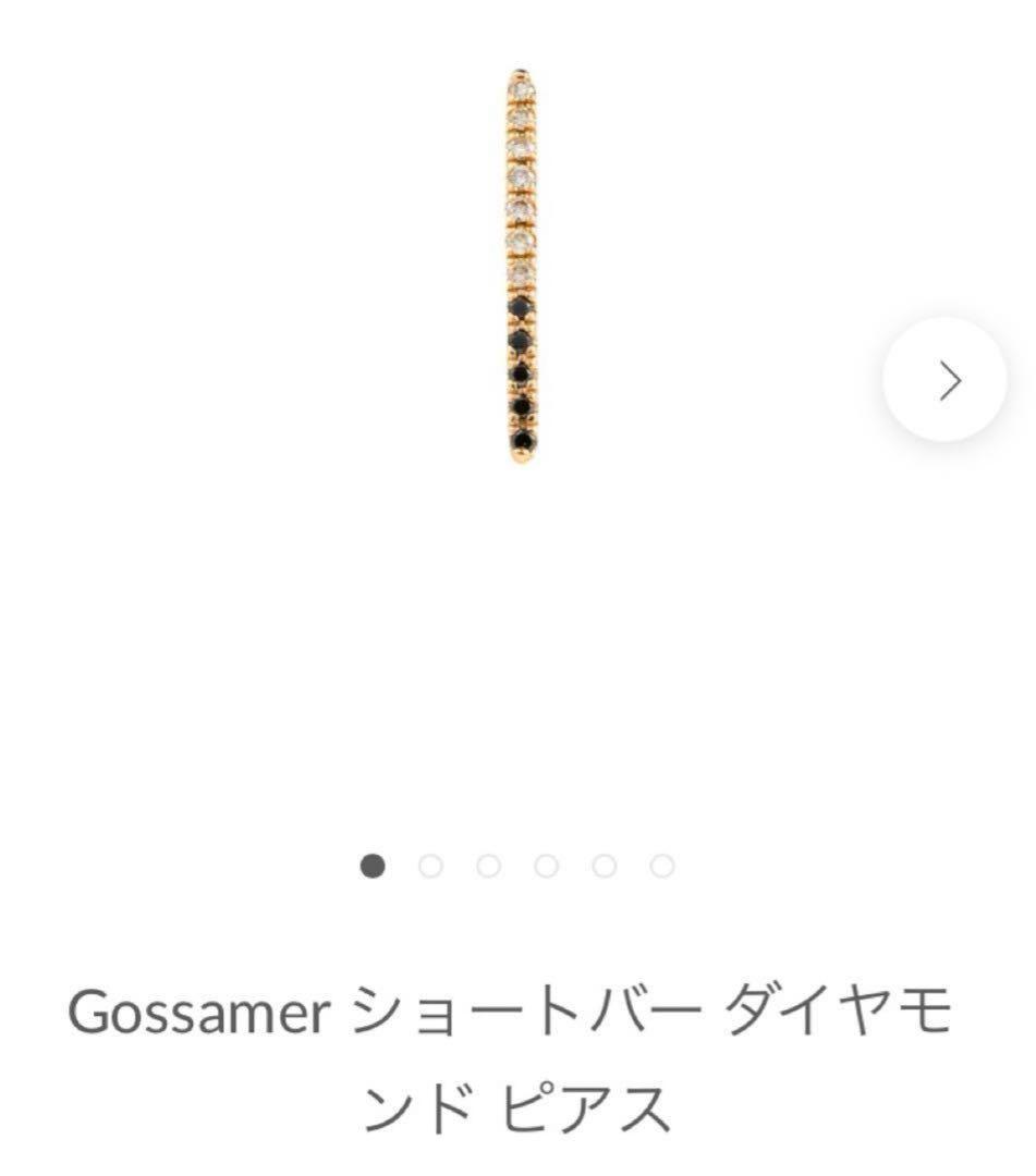 Gossamer ショートバー ダイヤモンド ・ブラックダイヤモンドピアス
