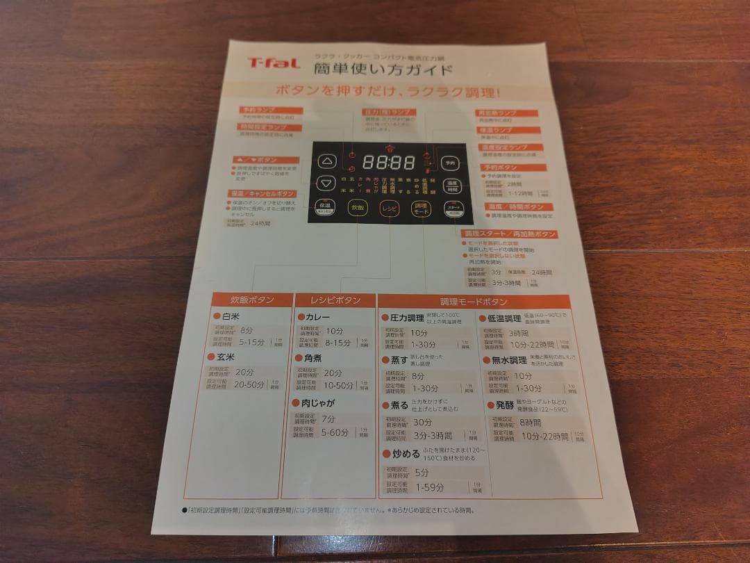 【新品】T-fal Lakula Cooker