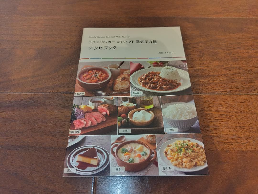 【新品】T-fal Lakula Cooker