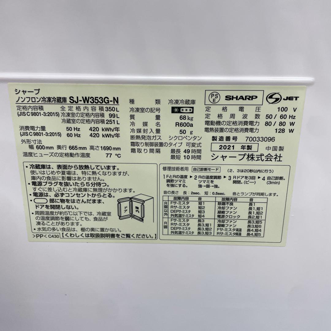 専用　シャープ　冷蔵庫　350L 2021年製　SJ-W353G-N 両開き