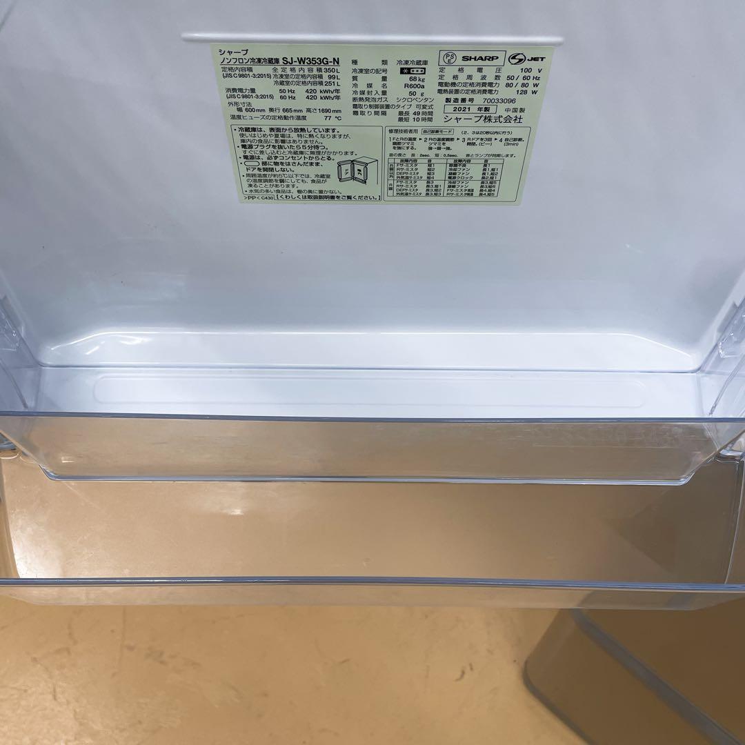 専用　シャープ　冷蔵庫　350L 2021年製　SJ-W353G-N 両開き