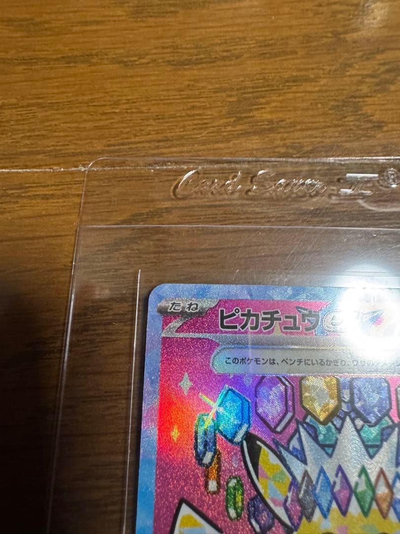 ポケモンカードゲーム メガドリームex ピカチュウ SAR