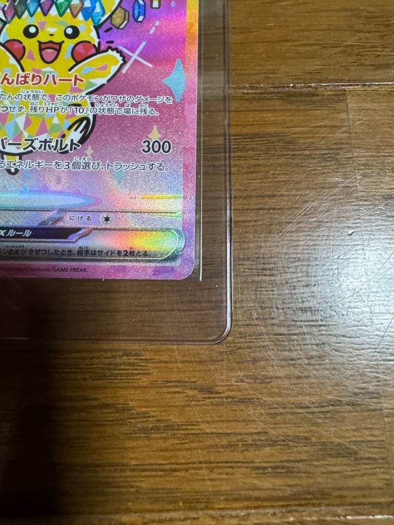 ポケモンカードゲーム メガドリームex ピカチュウ SAR