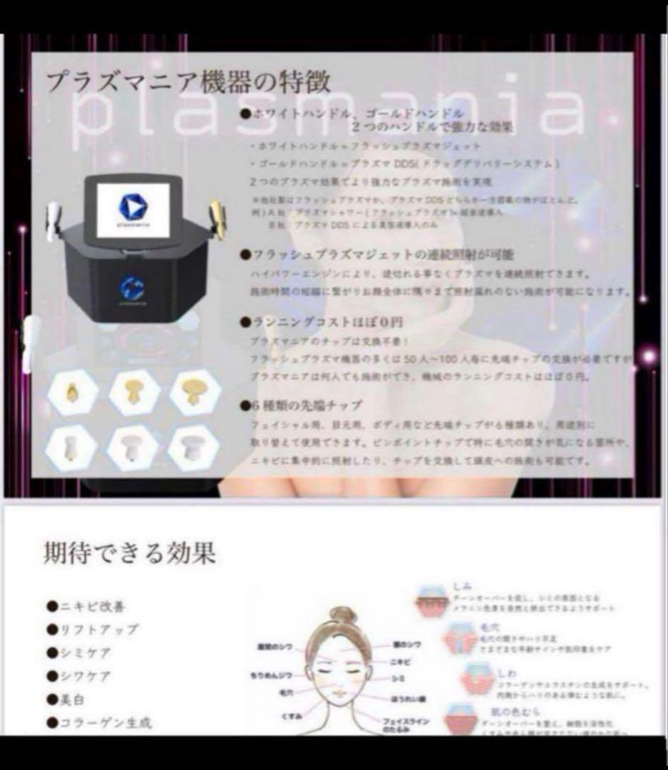 プラズマニア ウルリア美顔機エステマシン
