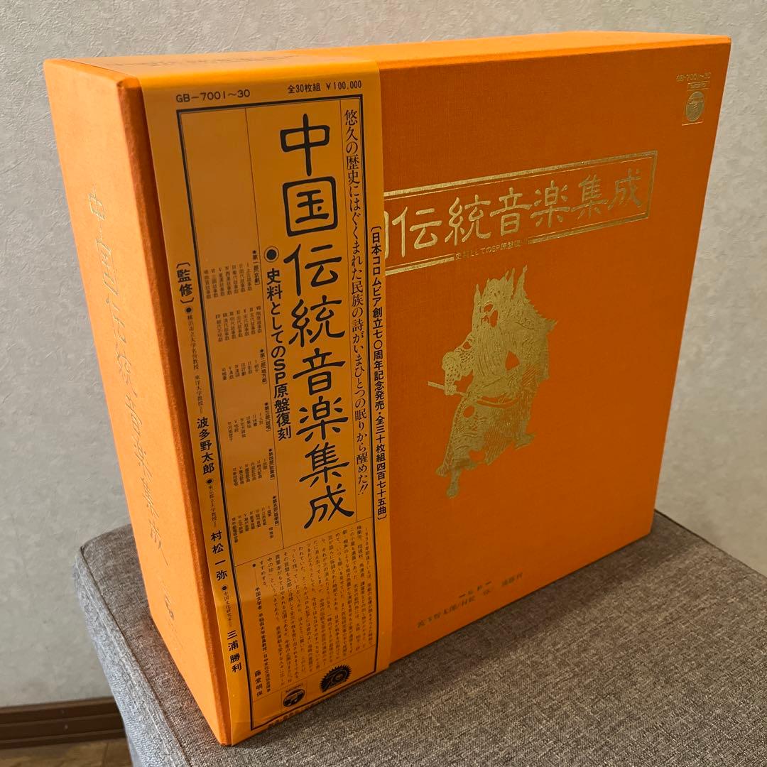 中国伝統音楽集成　史料としてのSP原盤復刻　日本コロンビア創立70周年記念