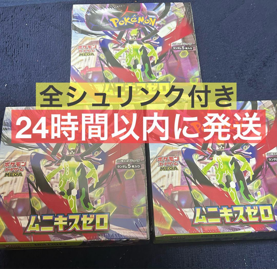 【時限価格】ポケモンカード　ムニキスゼロ 全シュリンク付き 3Box