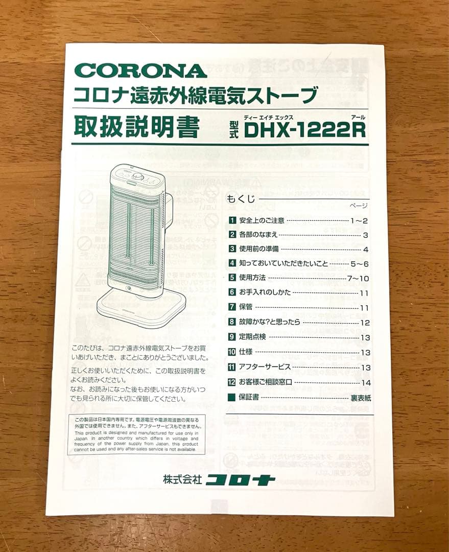 美品 動作保証 コロナ 遠赤外線電気暖房機 コアヒート DHX-1222R