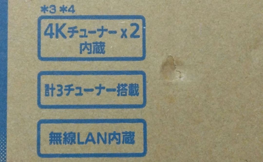 Panasonic DMR-4W202 4Kブルーレイレコーダー　2TB 新品