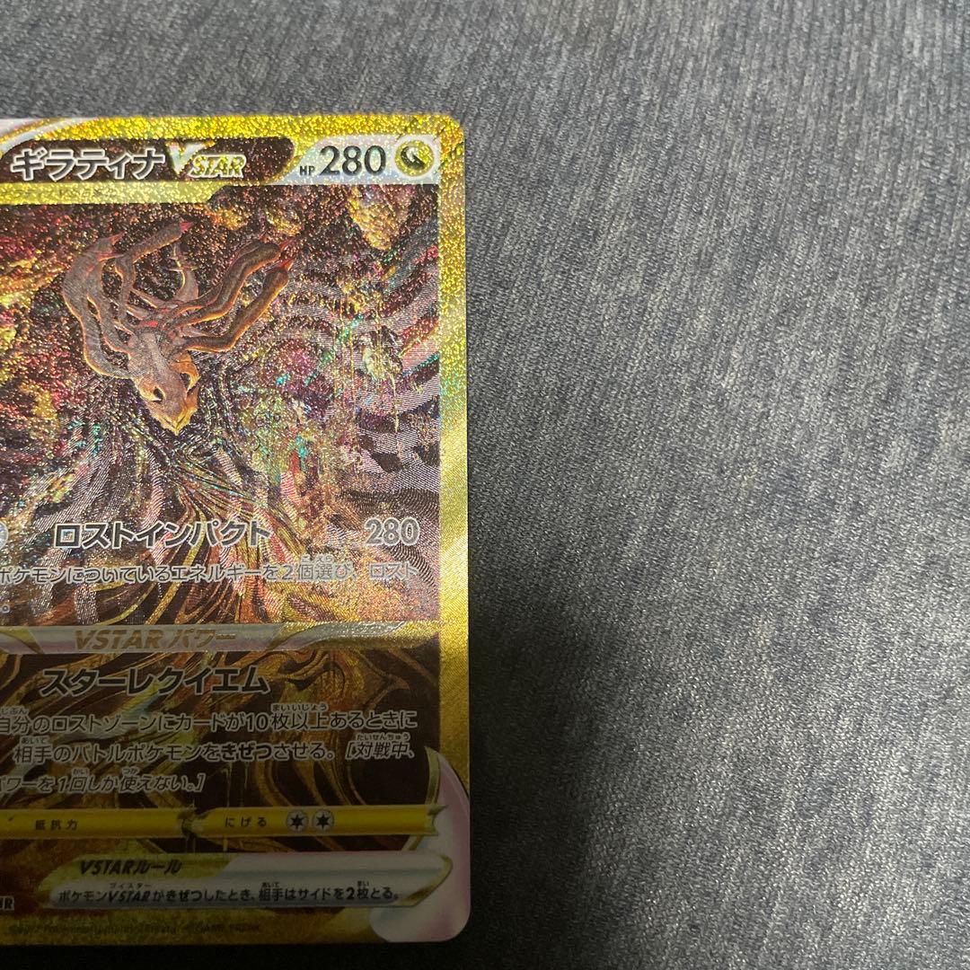 ギラティナVSTAR UR S12a VSTARユニバース 261/172 ③
