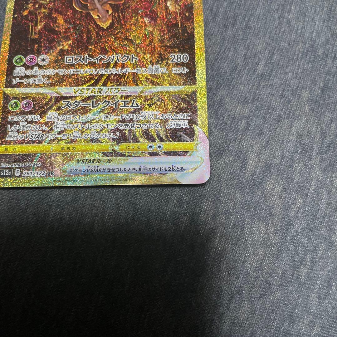 ギラティナVSTAR UR S12a VSTARユニバース 261/172 ③