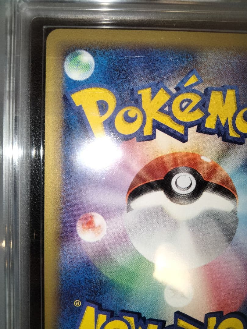 キュウコン　デルタ　 ARS10＋　ARS　鑑定　さいはての攻防　アルス