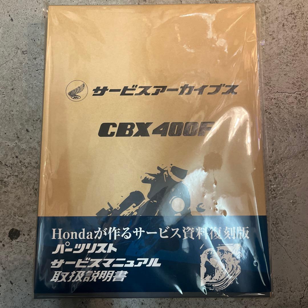 Honda CBX400F サービスマニュアル