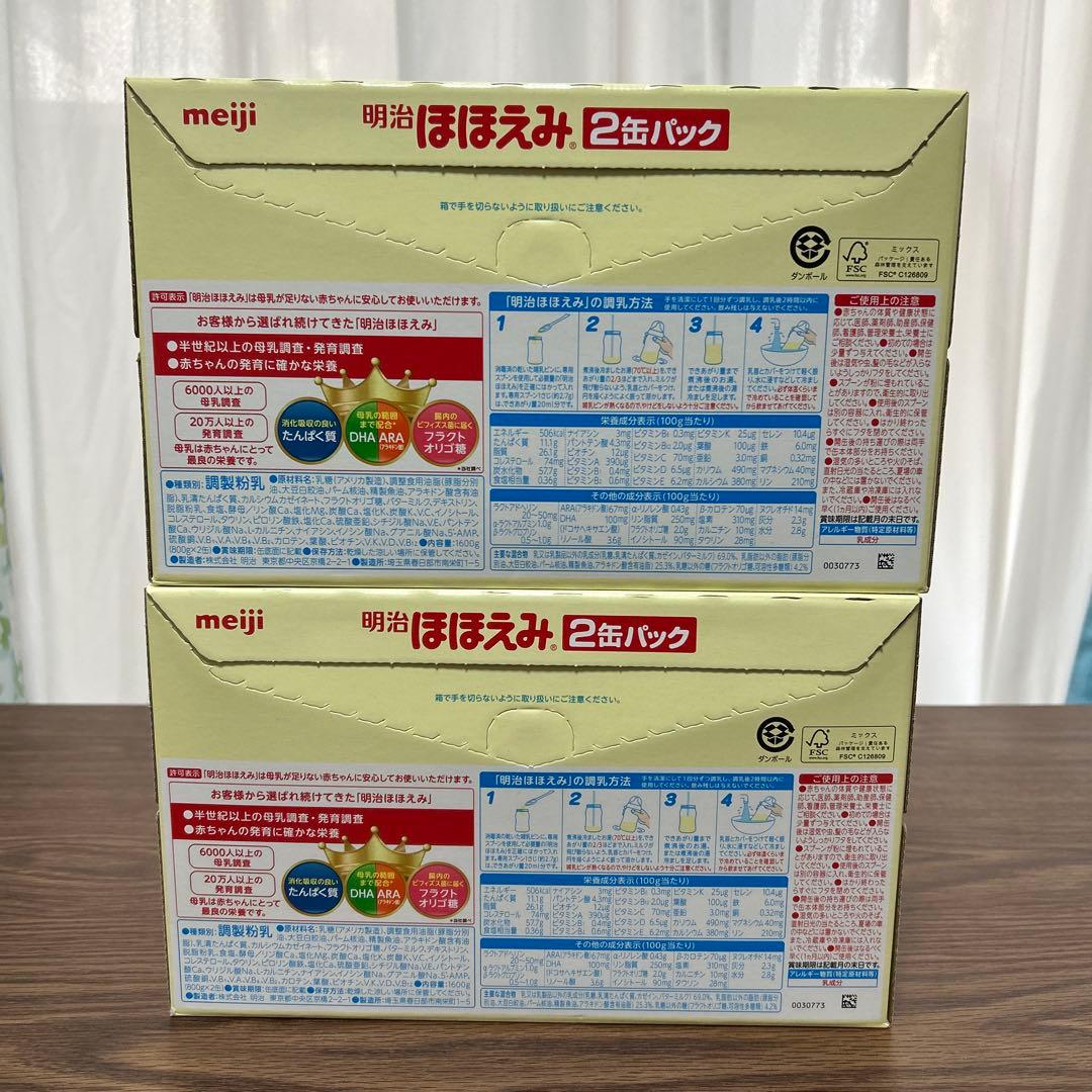 【新品・未開封】明治 ほほえみ 800g ×2缶 ×2セット（計4缶）