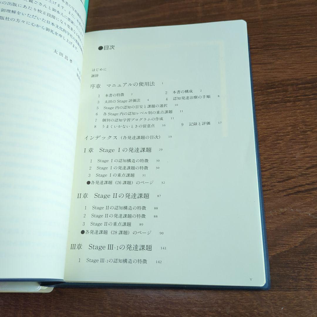 太田ステージ　認知発達治療の実践発達マニュアル3冊
