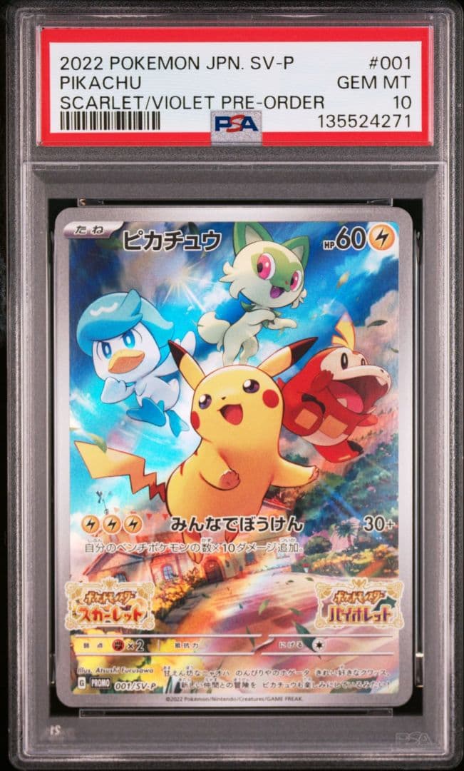 【PSA10】ピカチュウ スカーレット バイオレット プロモ 001/SV-P