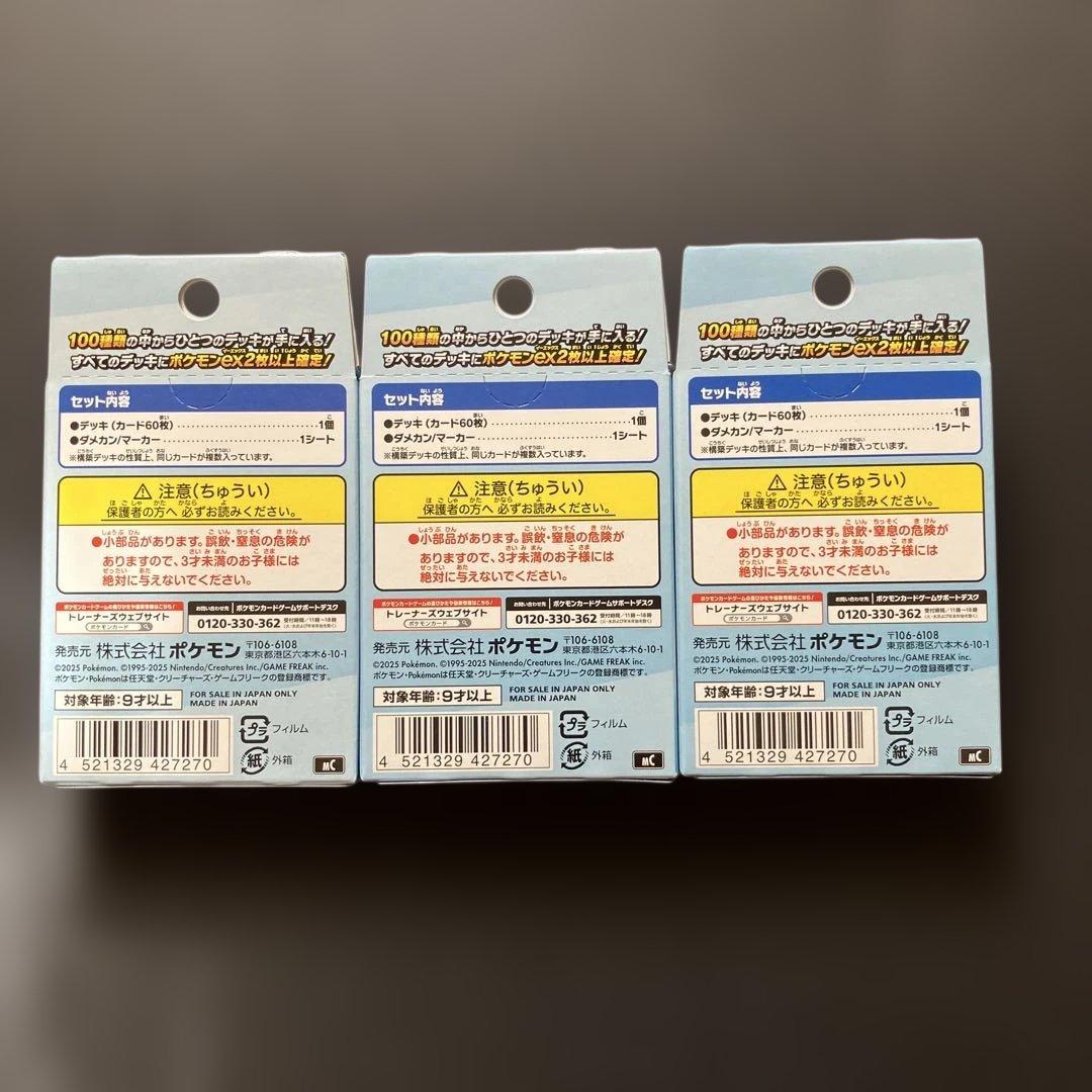 スタートデッキ100 バトルコレクション 未開封3個セット