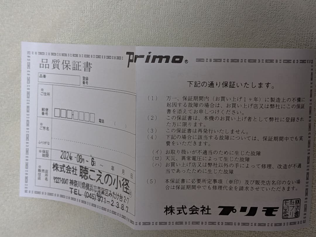 【美品】難聴者用⭐️ペースメーカ利用者も安心！耳元スピーカー【 聴吉 】HA-5