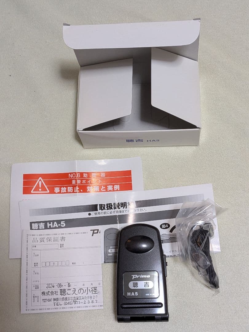 【美品】難聴者用⭐️ペースメーカ利用者も安心！耳元スピーカー【 聴吉 】HA-5